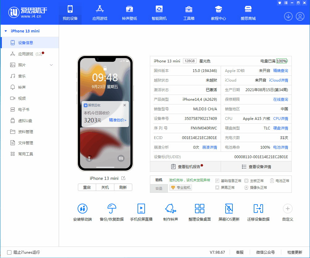 万州苹果手机维修分享iOS 16.0.2值得升级吗 