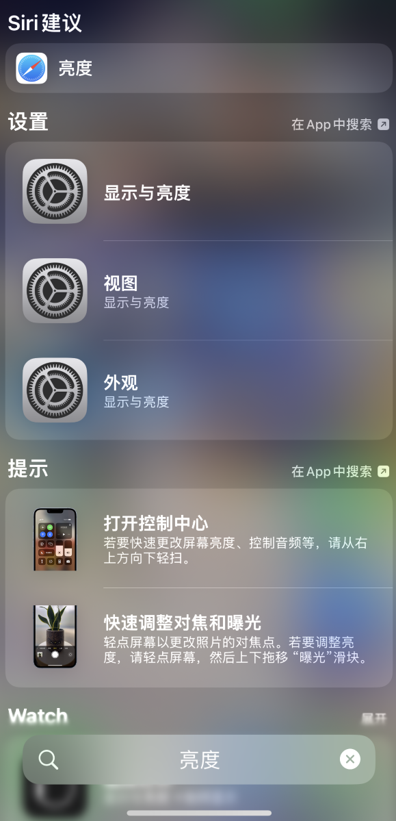 万州苹果手机维修分享iOS 16 为“搜索”功能增加新入口，如何开启和关闭 