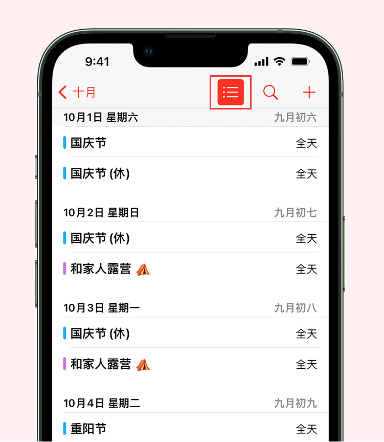 万州苹果手机维修分享如何在 iPhone 日历中查看节假日和调休时间 