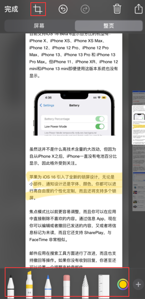 万州苹果手机维修分享小技巧：在 iPhone 上给截屏图片做标记 