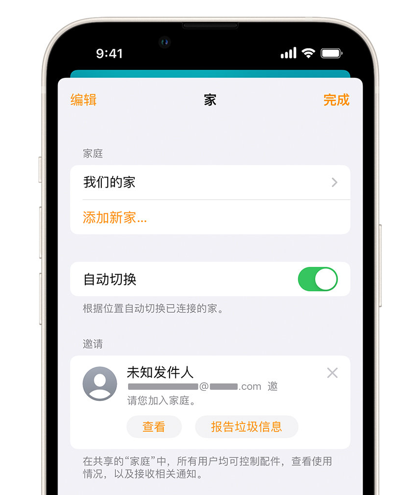 万州苹果手机维修分享iPhone 小技巧：在“家庭”应用中删除和举报垃圾邀请 
