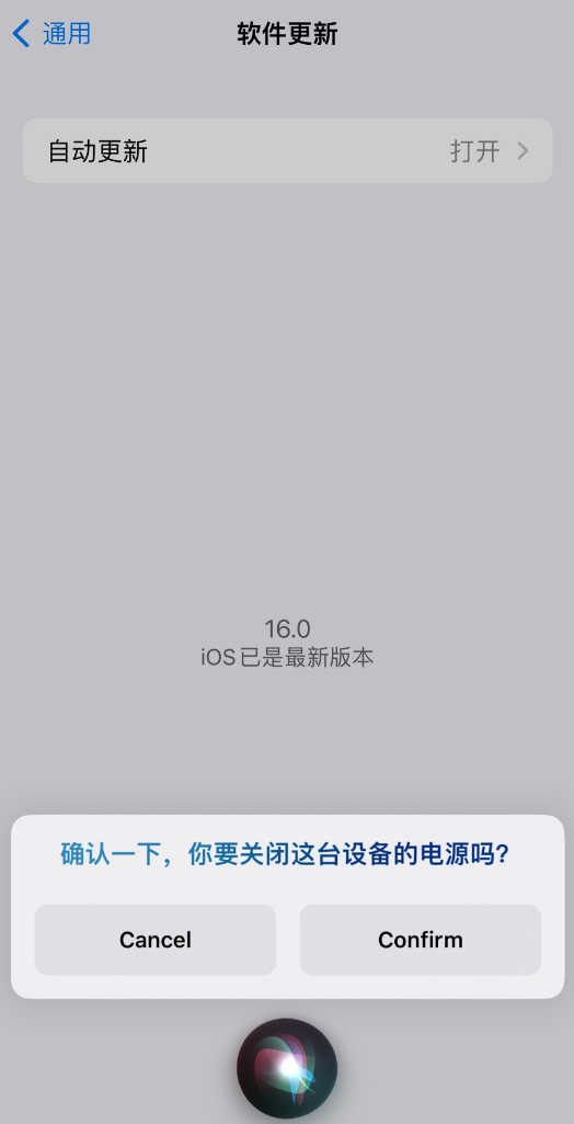 万州苹果手机维修分享iOS 16 新功能：呼叫 Siri 即可让 iPhone 关机 