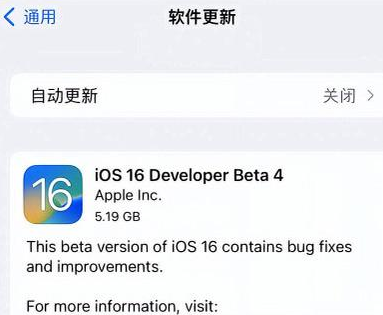 万州苹果手机维修分享iOS16 Beta4 更新内容及升级建议 