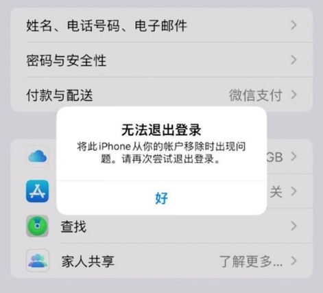 万州苹果手机维修分享iOS 16.0无法退出Apple ID的问题解决了 