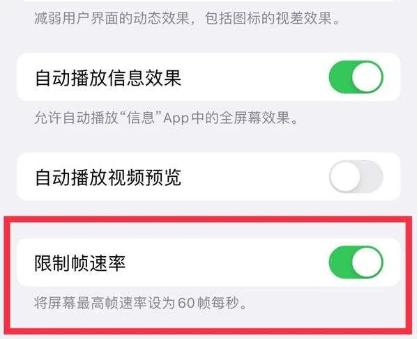 万州苹果13维修分享iPhone13 Pro高刷是否可以手动控制 