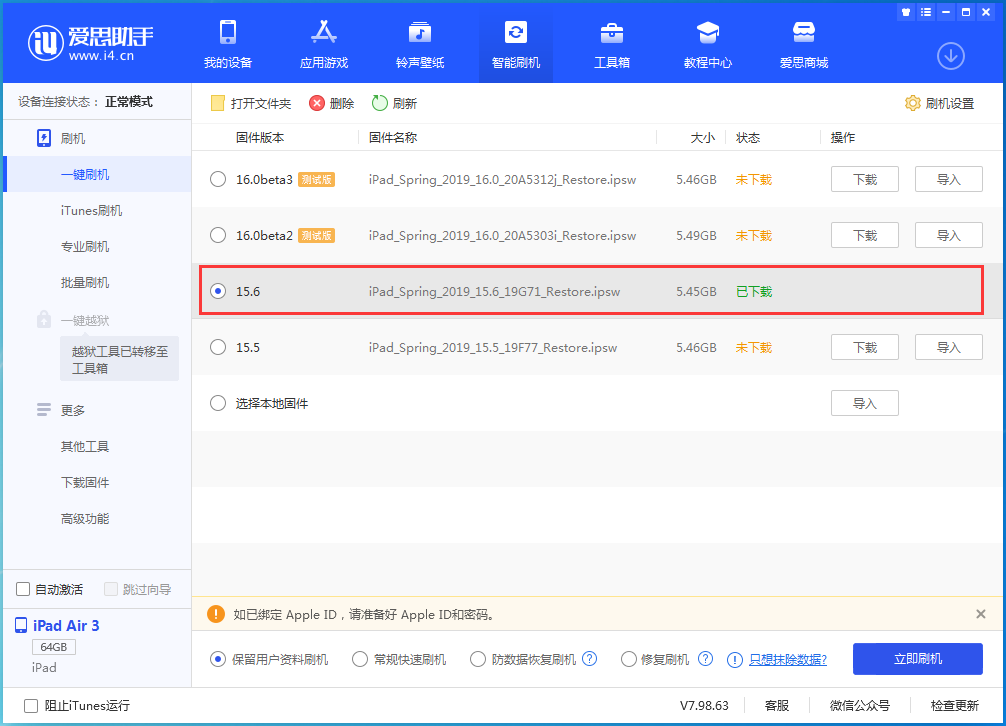 万州苹果手机维修分享iOS15.6正式版更新内容及升级方法 