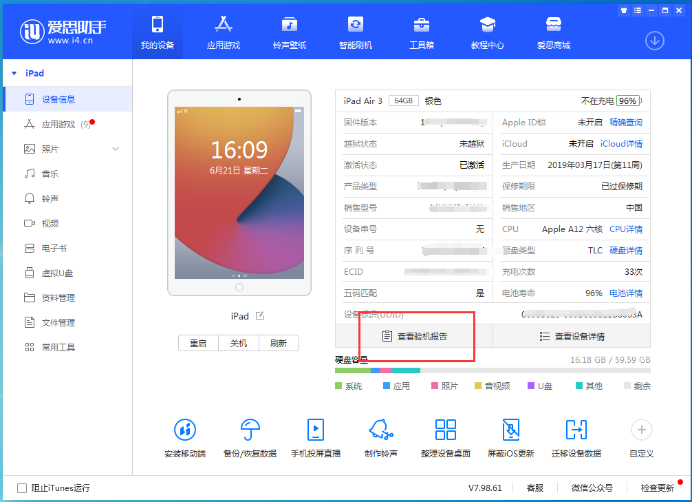 万州苹果手机维修分享一分钟iPhone自检教程 
