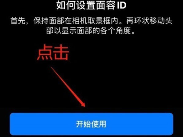 万州苹果13维修分享iPhone 13可以录入几个面容ID 