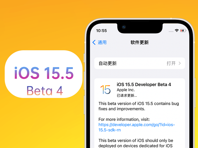 万州苹果手机维修分享iOS 15.5 Beta4优缺点汇总 