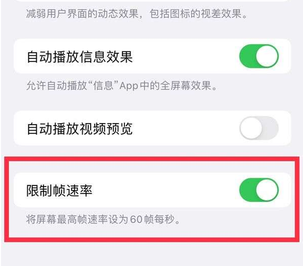 万州苹果13维修分享iPhone13 Pro高刷设置方法 