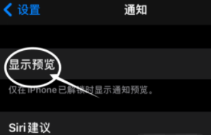 万州苹果13维修分享iPhone 13隐藏通知方法教程 