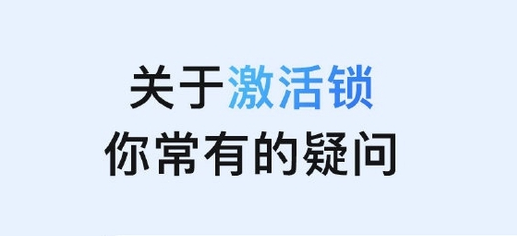 万州苹果手机维修分享激活锁是什么 
