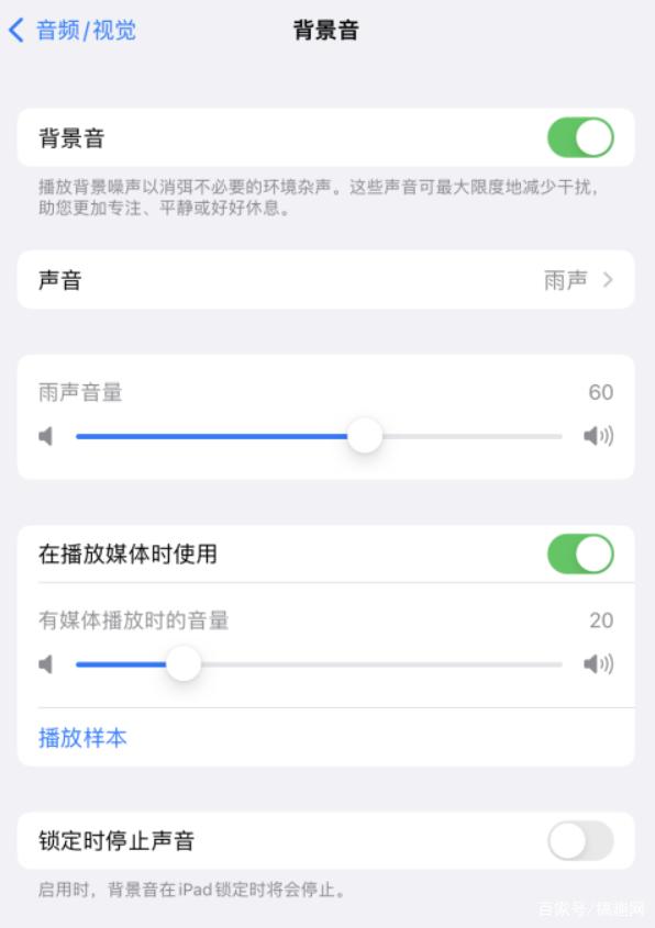 万州苹果手机维修分享iOS 15中的背景音功能有什么用 