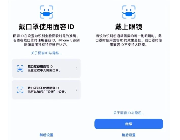 万州苹果手机维修分享iOS15.4中的戴口罩使用面容ID好用吗 