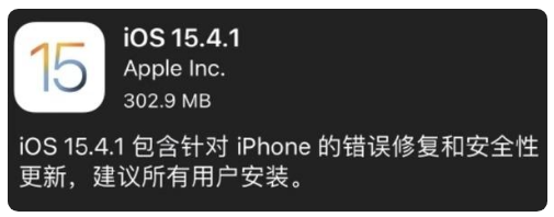 万州苹果手机维修分享iOS 15.4.1正式版更新内容汇总 