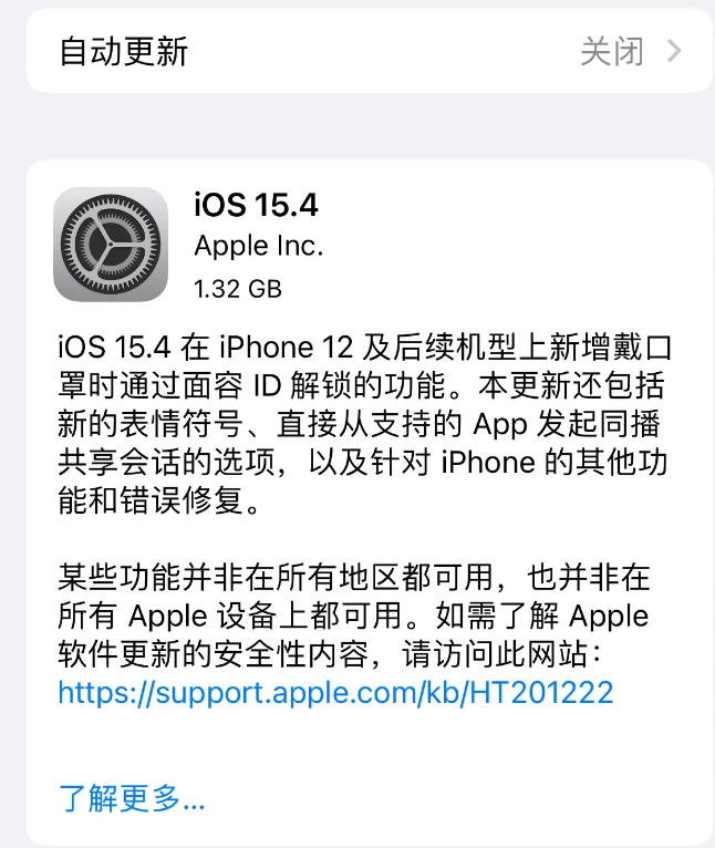万州苹果手机维修分享哪些机型不建议升级iOS 15.4 