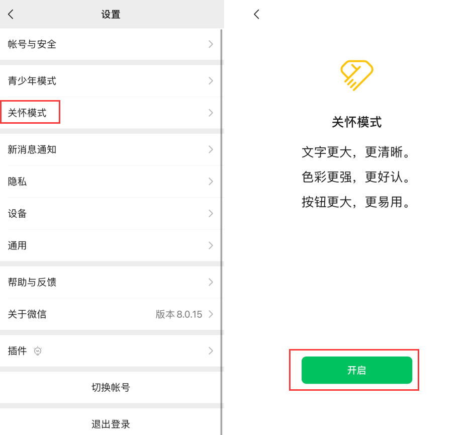 万州苹果手机维修分享iOS 版微信新功能“关怀模式”：一键放大字体和图标 