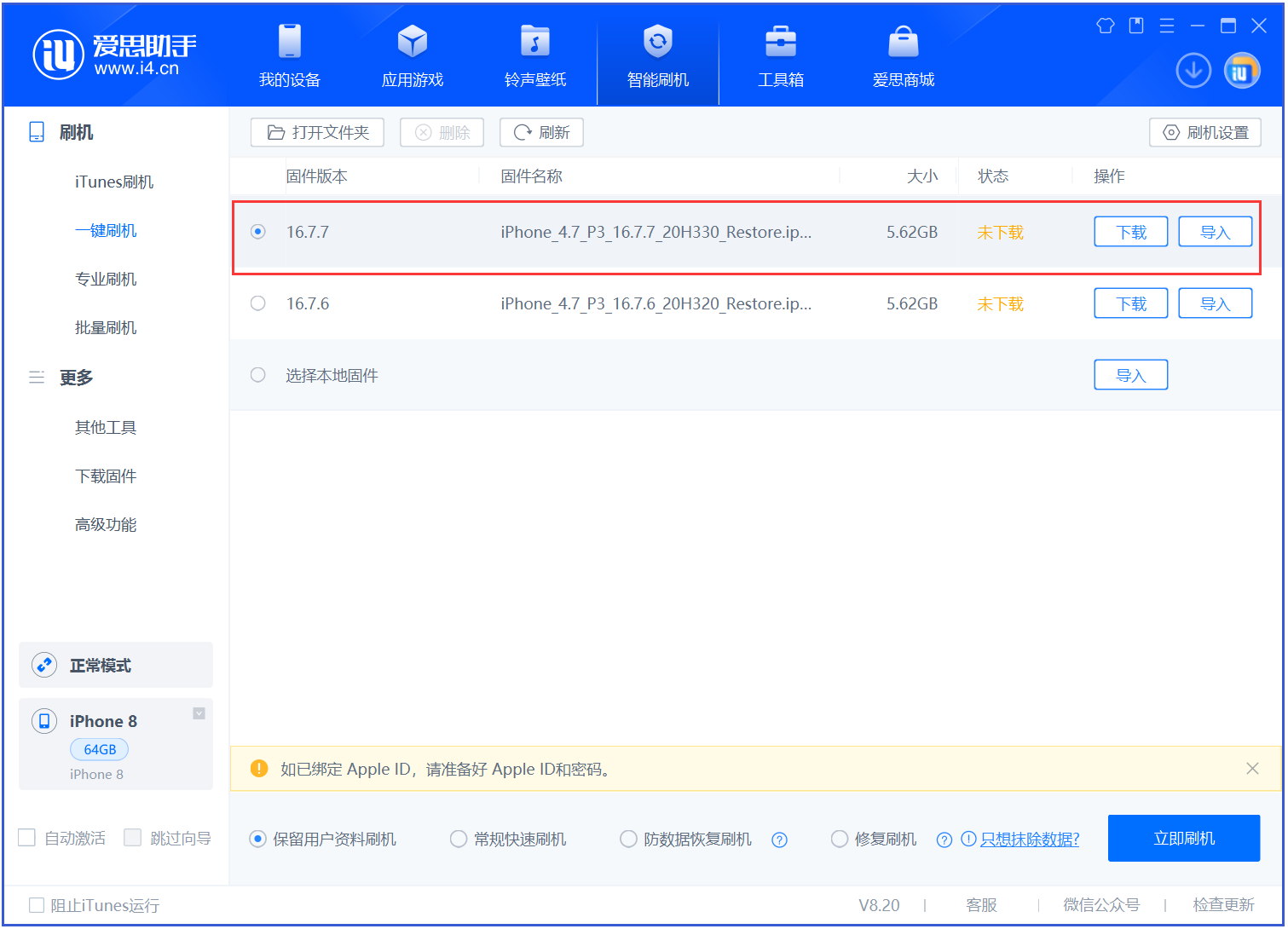 万州苹果手机维修分享iOS 16.7.7正式版升级 