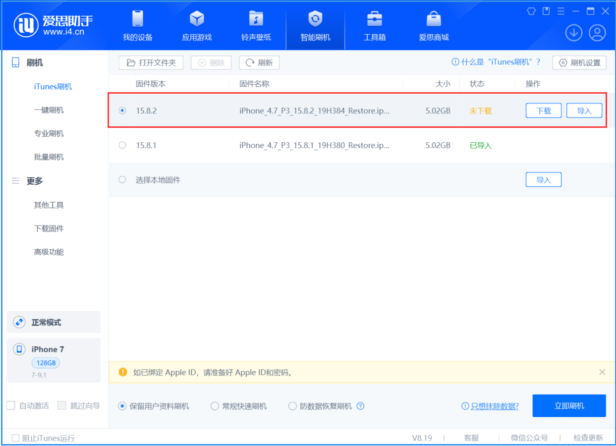 万州苹果手机维修分享iOS 16.7.6/iOS 15.8.2正式版一键刷机教程 