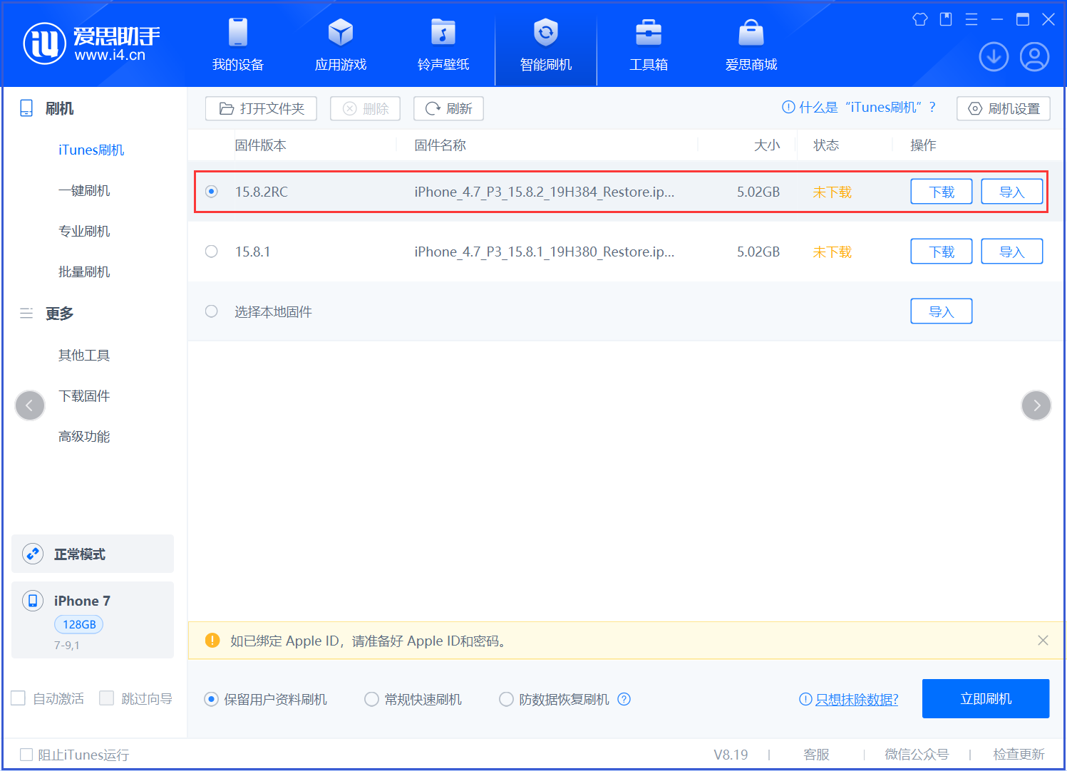 万州苹果手机维修分享iOS 16.7.6RC/iOS 15.8.2RC一键刷机教程 