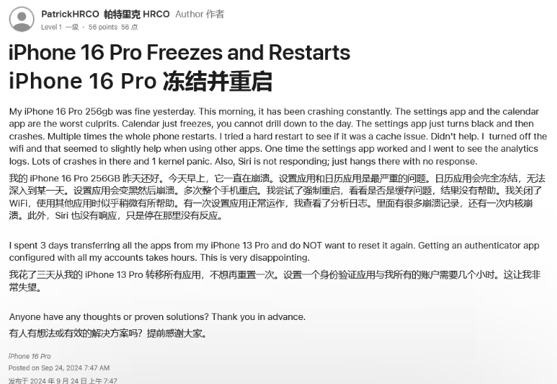 万州苹果16维修分享iPhone 16 Pro / Max 用户遇随机卡死 / 重启问题 