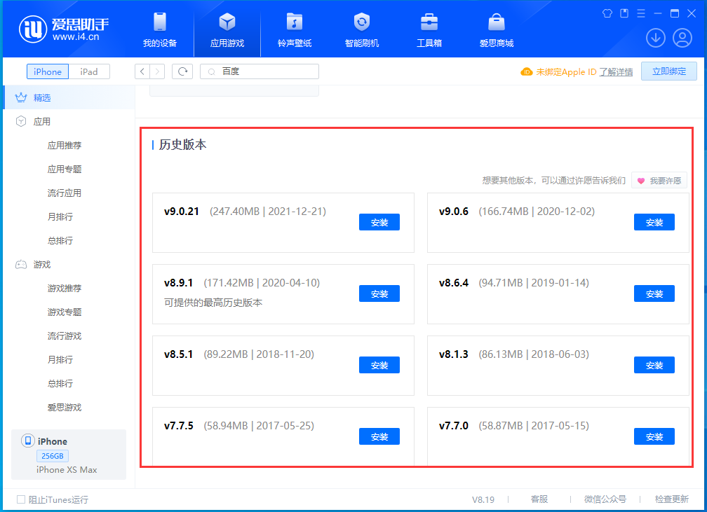 万州苹果手机维修分享苹果应用如何下载历史版本的App 
