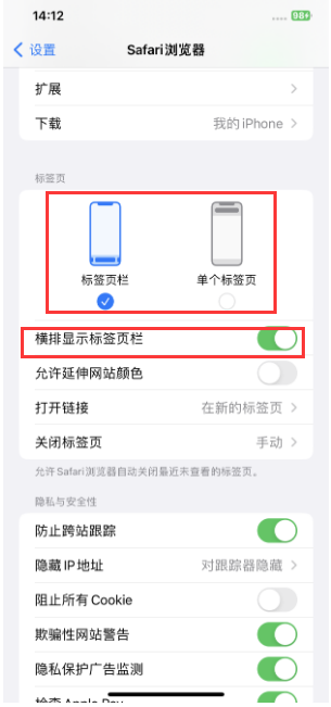 万州苹果手机维修分享Safari浏览器如何切换标签栏位置 