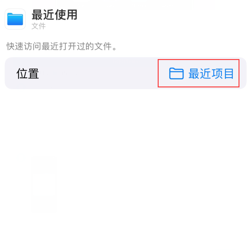 万州苹果手机维修分享从 iPhone 主屏幕快速访问最近的文件 