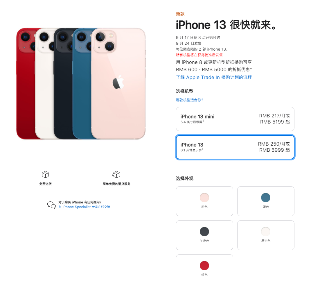万州苹果手机维修分享iPhone 13系列售价是多少 