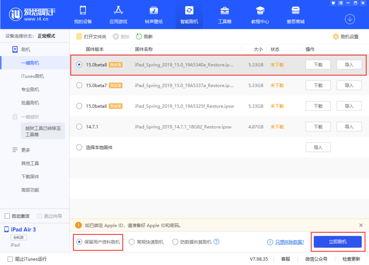 万州苹果手机维修分享iOS15 beta 8更新内容及升级方法教程 