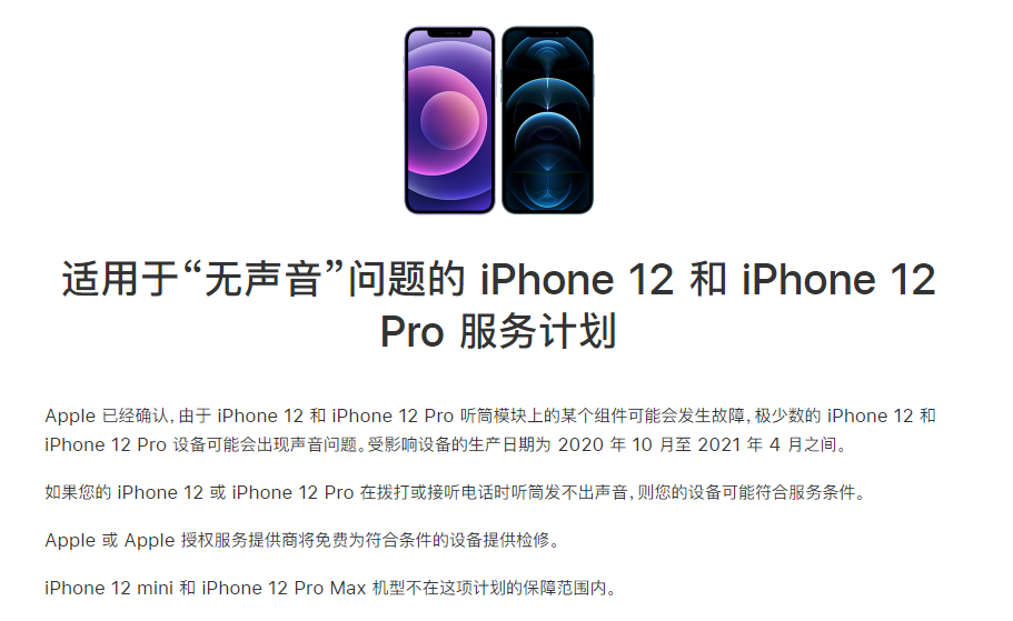 万州苹果手机维修分享iPhone 12/Pro 拨打或接听电话时无声音怎么办 