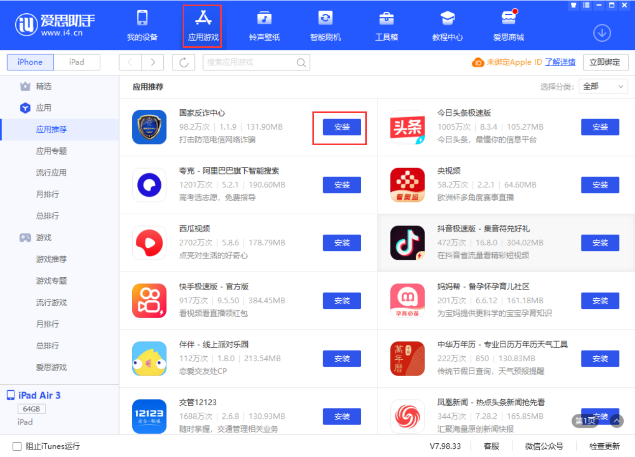 万州苹果手机维修分享iPhone 从 iOS 15 降级到 iOS 14.7/14.7.1 之后无法下载更新应用怎么办 