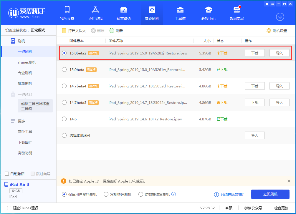 万州苹果手机维修分享iOS15 beta2修订版更新了什么内容 