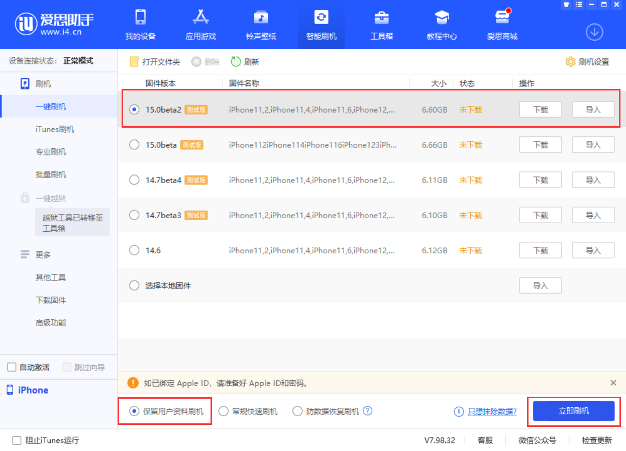 万州苹果手机维修分享iOS 15.0 公测版与 iOS 15 beta 2 测试版有什么区别 