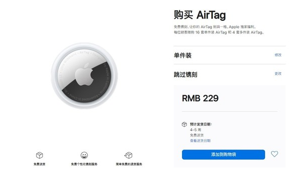 万州苹果手机维修分享购买AirTag后多久可以到货 