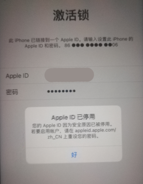 万州苹果手机维修分享iPhone 12 出现提示“Apple ID 已停用”怎么办 