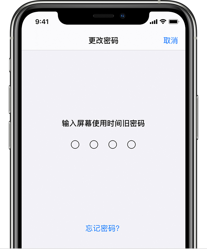 万州苹果手机维修分享iOS 14 忘记屏幕使用时间密码怎么办 