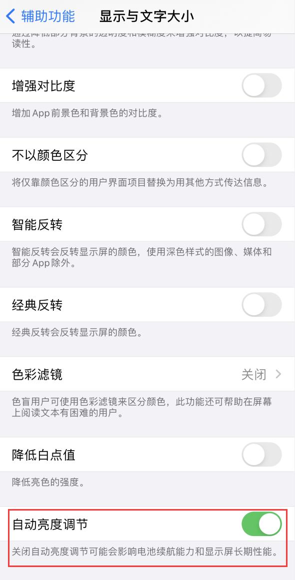 万州苹果手机维修分享iPhone 自动亮度调节失灵怎么办 