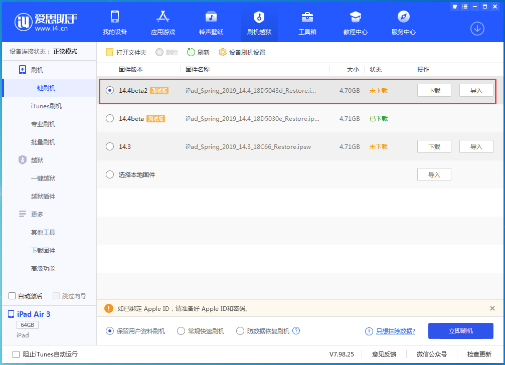 万州苹果手机维修分享iOS 14.4 Beta 2更新内容及升级方法 