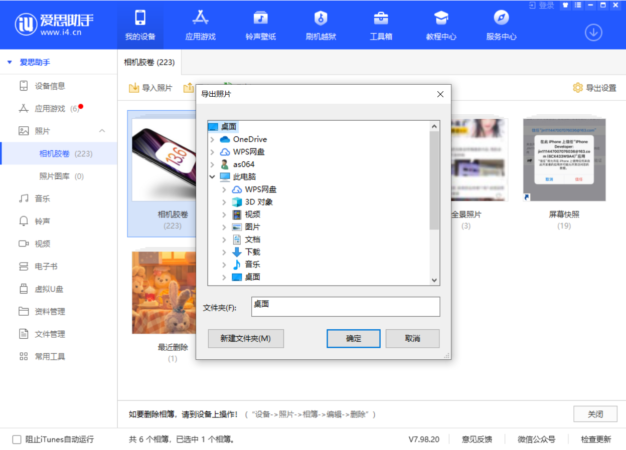 万州苹果手机维修分享如何将 iPhone 12 中的照片快速备份到电脑中 