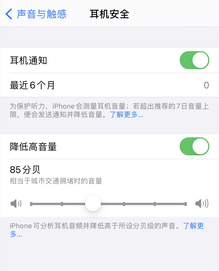 万州苹果手机维修分享iOS 14 新增保护听力功能 