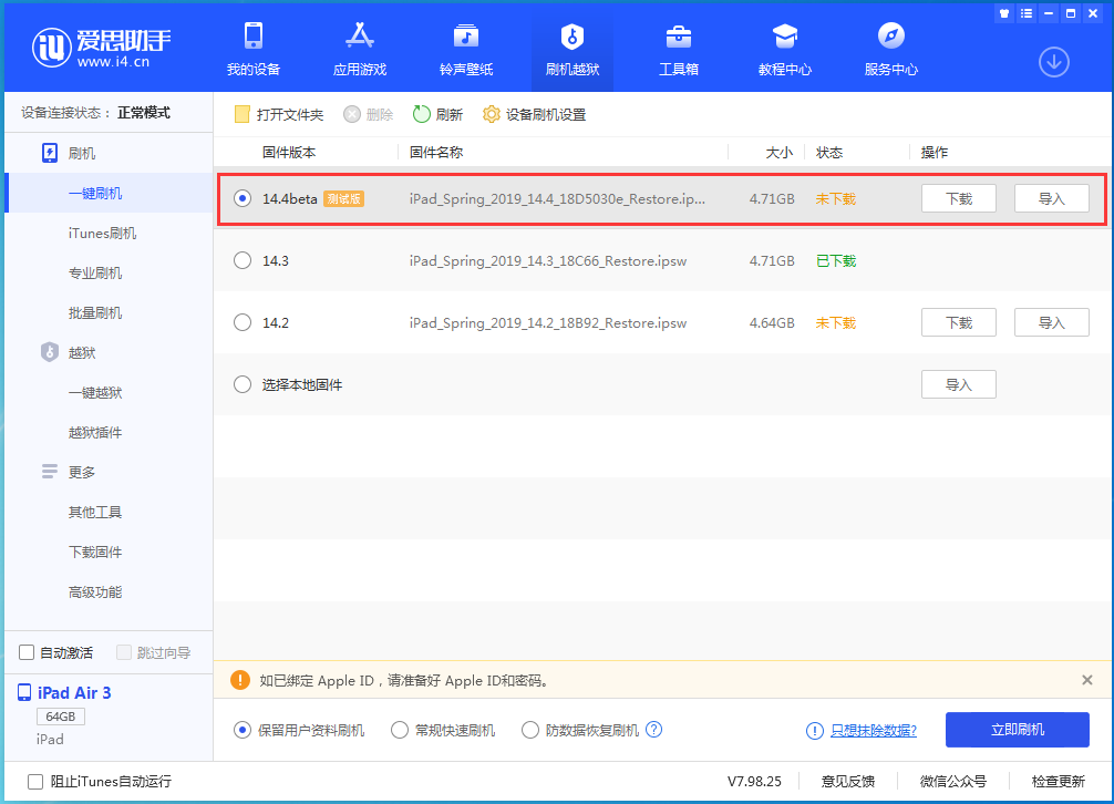 万州苹果手机维修分享苹果iOS 14.4/iPadOS 14.4 Beta 1发布 