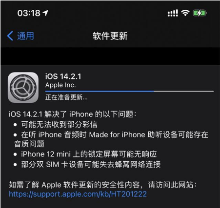 万州苹果手机维修分享iOS 14.2.1正式版发布 