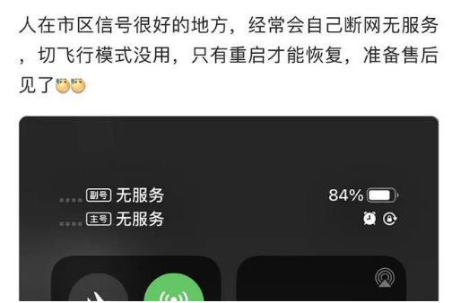 万州苹果手机维修分享iPhone12经常进入无服务状态怎么办 