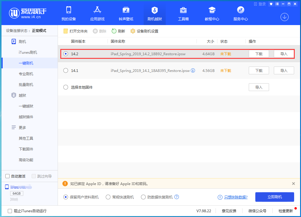 万州苹果手机维修分享老机型推荐升级iOS14.2正式版吗 