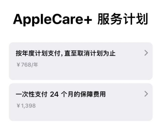 万州苹果手机维修分享Apple Care+ 服务计划年度支付和一次性支付有什么区别 