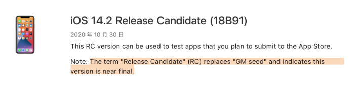万州苹果手机维修分享iOS 14.2 RC版是什么版 