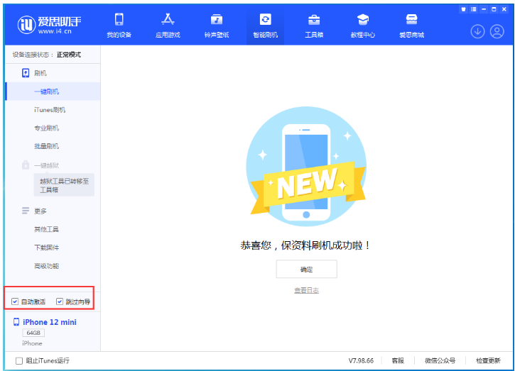 万州苹果手机维修分享iOS 16.6 RC版升级_iOS 16.6 RC版一键刷机教程 