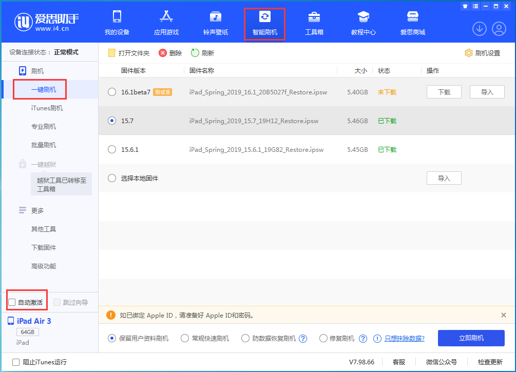 万州苹果手机维修分享iOS 15.7正式版刷机_iOS 15.7正式版一键升级教程 