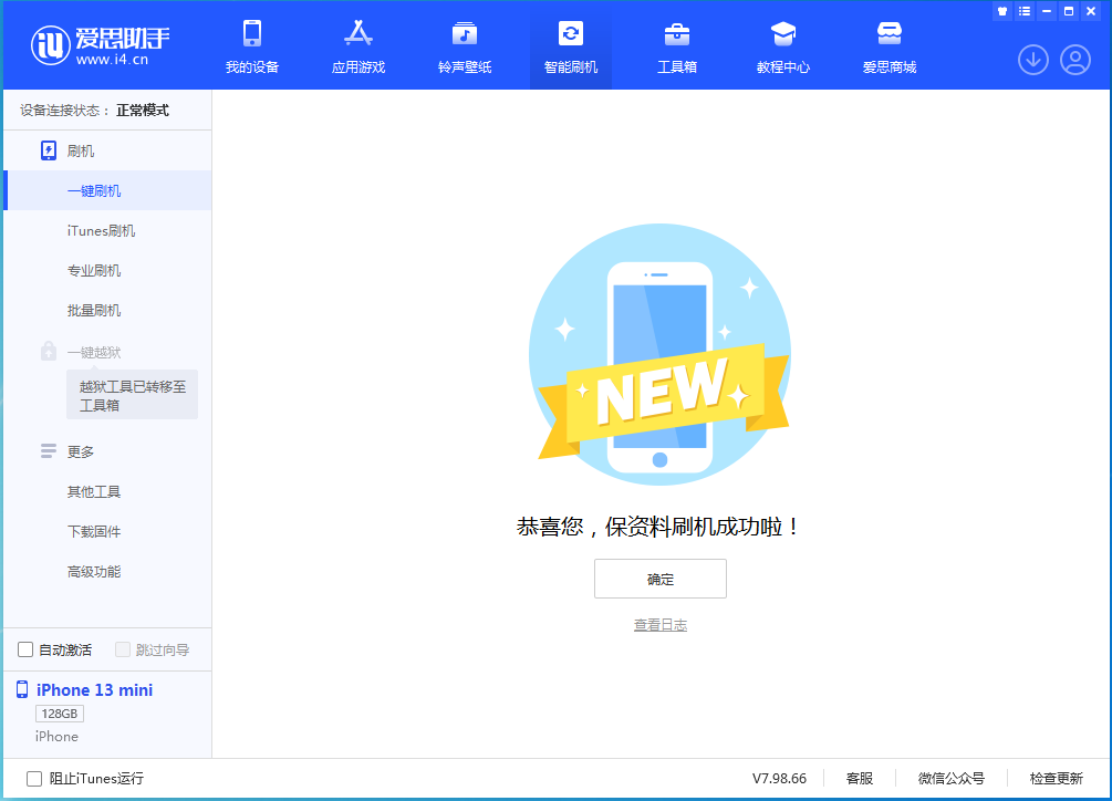 万州苹果手机维修分享iOS 16 RC版升级_iOS 16 RC版一键刷机教程 
